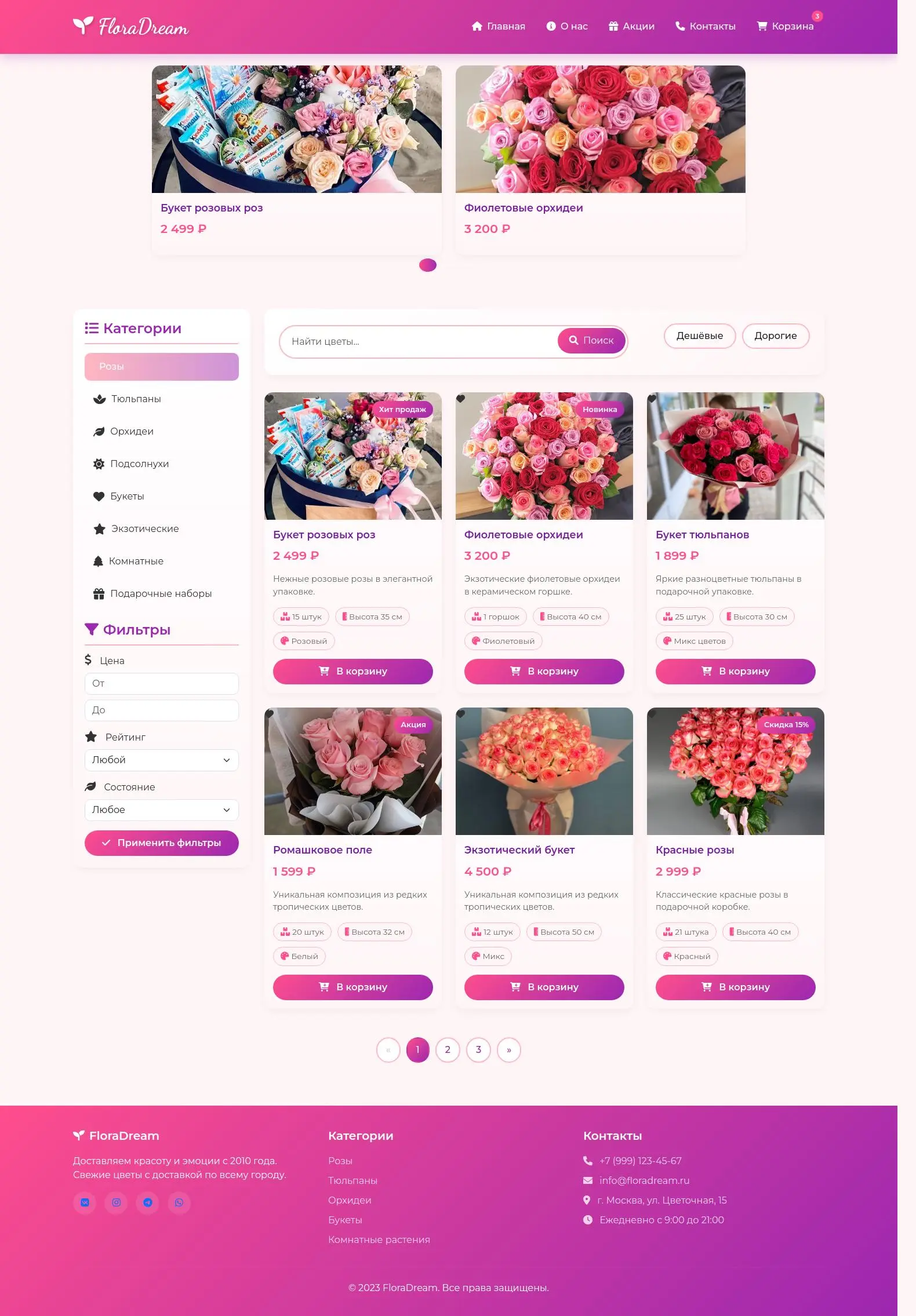 FloraDream — HTML шаблон