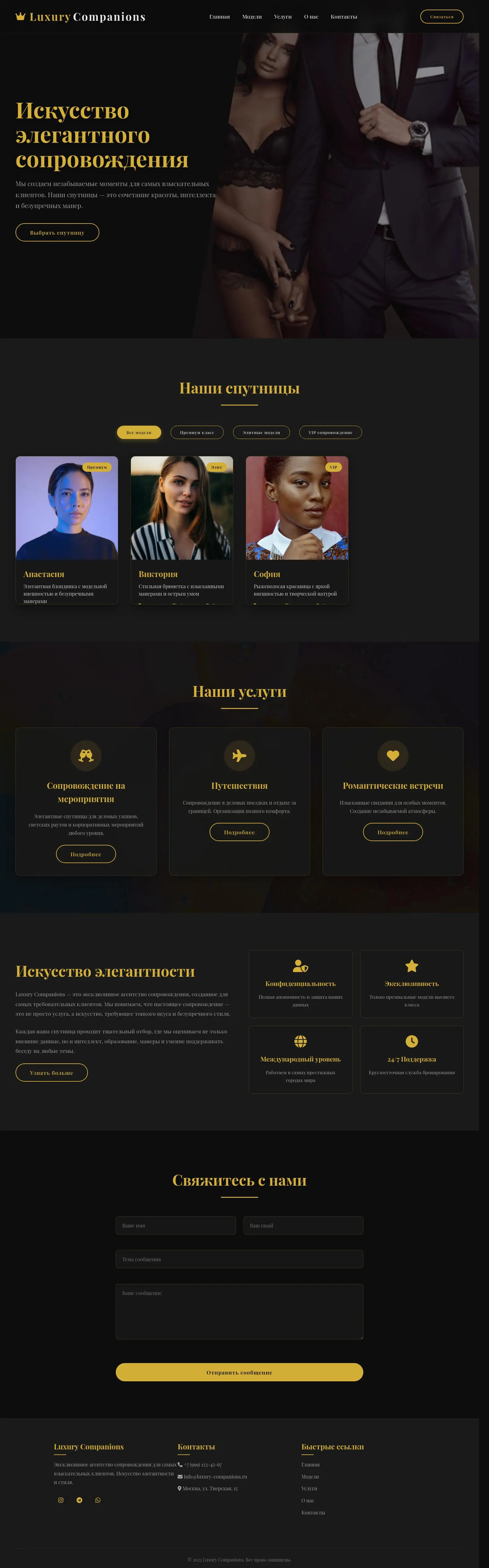 Luxury Companions — HTML шаблон