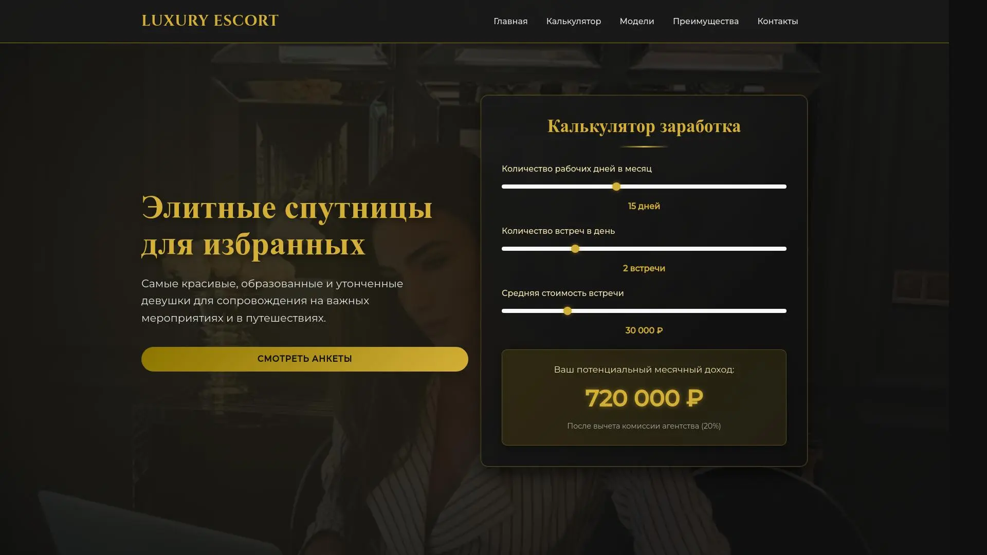 LUXURY ESCORT — HTML шаблон